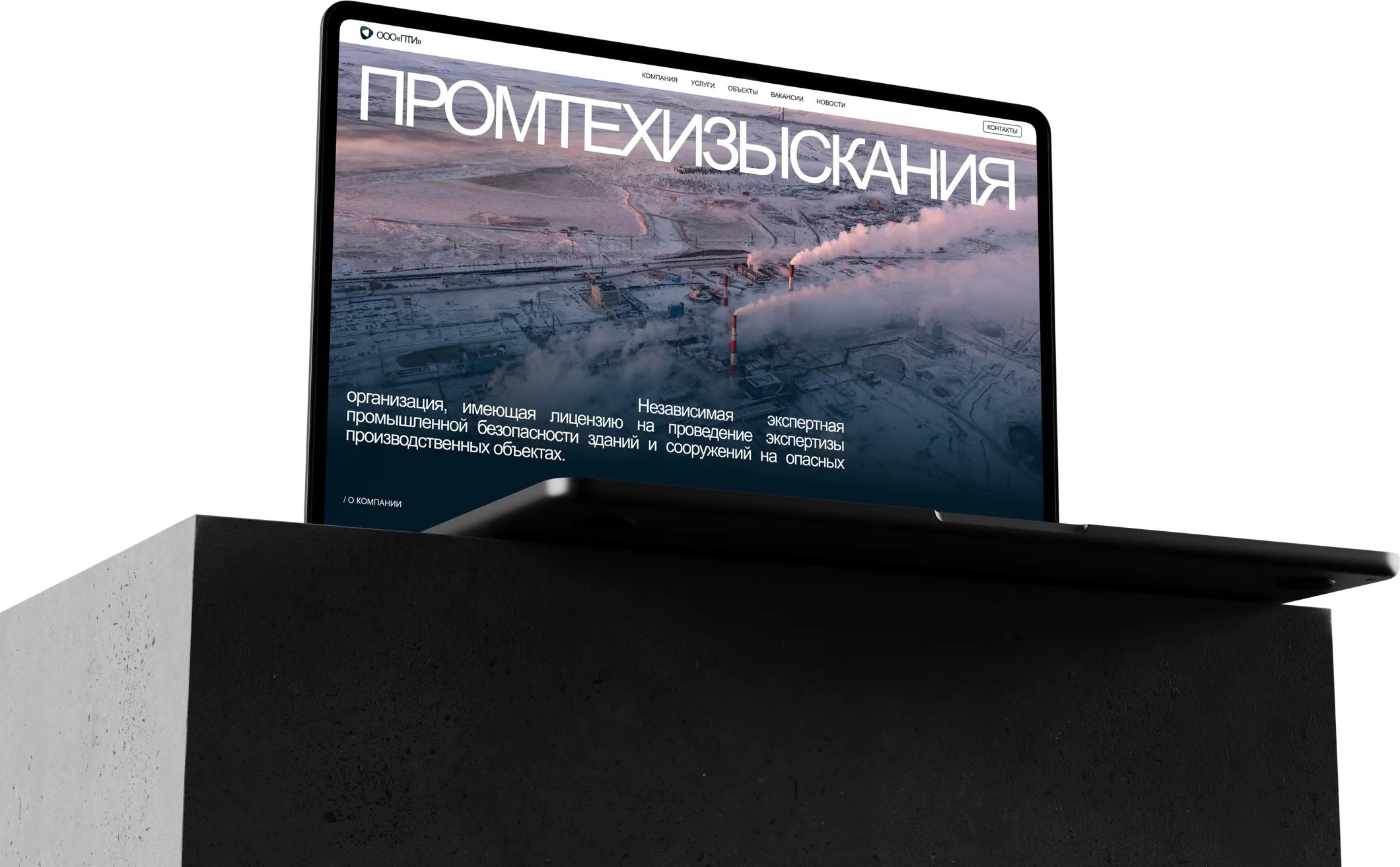 Макет сайта Промтехизыскания